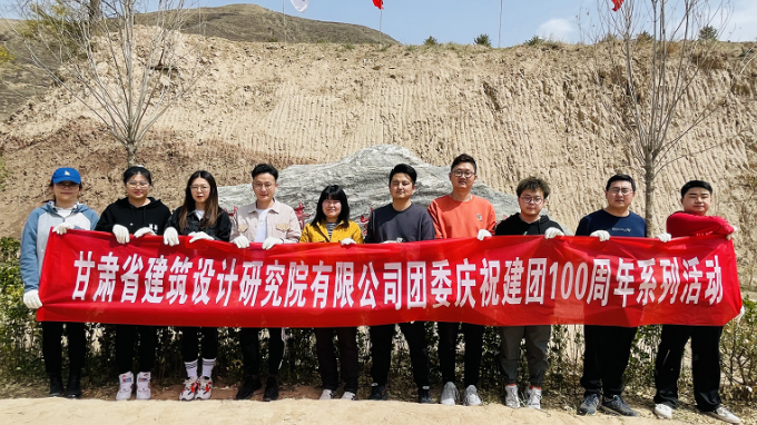 甘肅省建筑設(shè)計(jì)研究院有限公司團(tuán)員青年參加植樹護(hù)綠活動