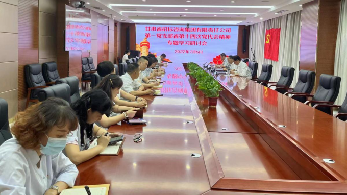 招標(biāo)咨詢集團：“五學(xué)”模式推動省第十四次黨代會精神學(xué)習(xí)貫徹走深走實