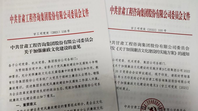 甘肅工程咨詢集團深入推進(jìn)廉潔文化建設(shè)持續(xù)增強“不想腐”的思想自覺