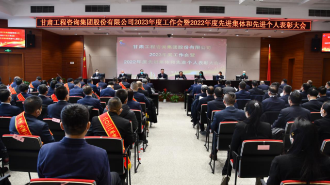 甘肅工程咨詢集團召開2022年度先進單位、先進集體和先進個人表彰大會