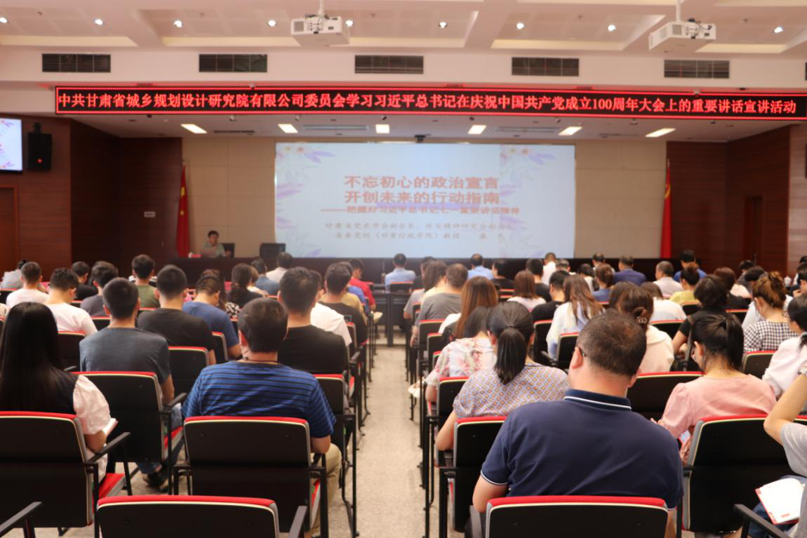規(guī)劃設計院舉辦學習習近平總書記“七一”重要講話精神專題讀書班