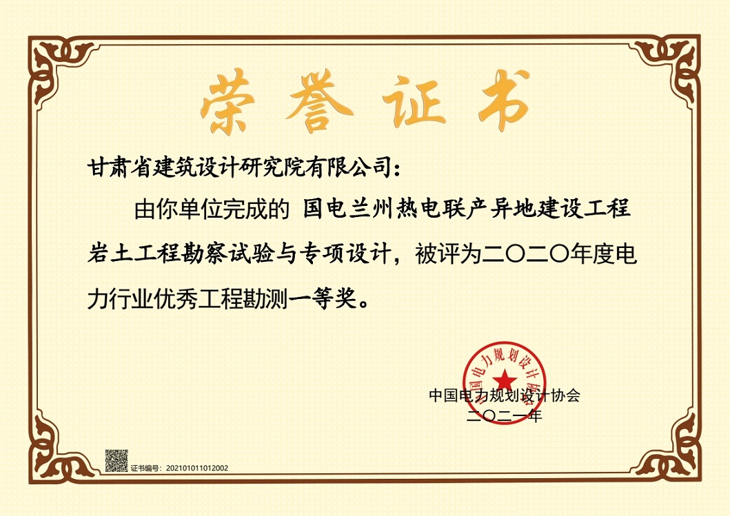 喜報(bào)！建筑設(shè)計(jì)院設(shè)計(jì)項(xiàng)目獲2020年度電力行業(yè)優(yōu)秀工程勘測一等獎(jiǎng)