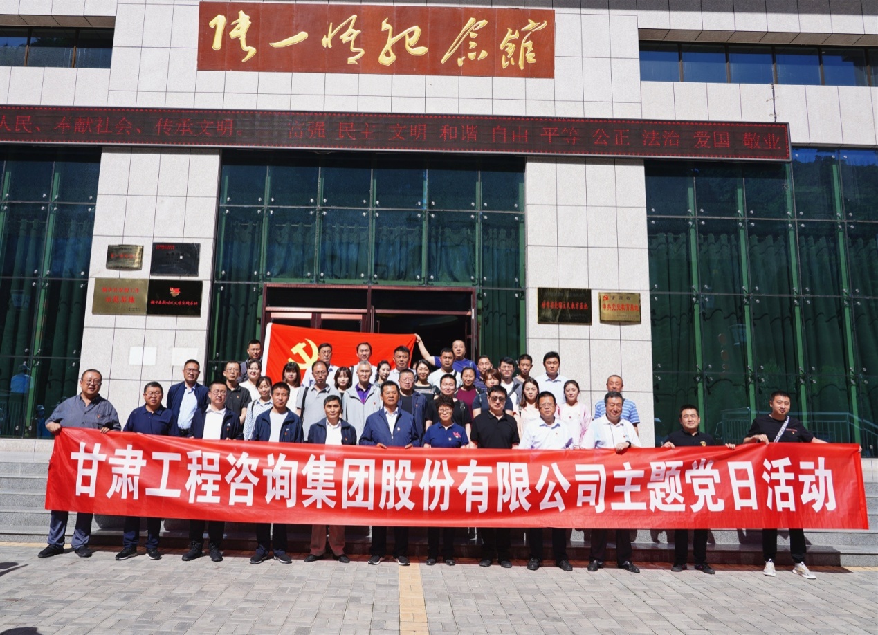 甘肅工程咨詢集團(tuán)組織開展“堅定理想信念、踐行<br/>初心使命”主題黨日活動