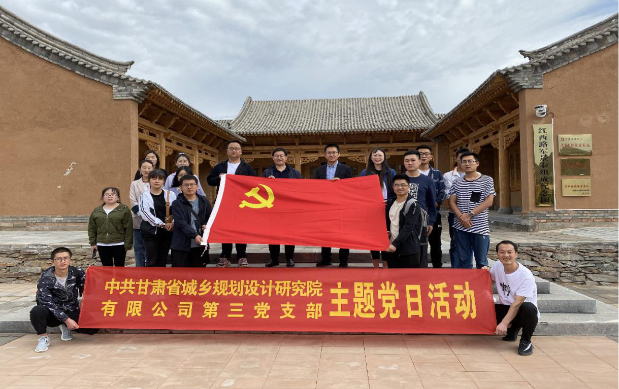 規(guī)劃設計院黨支部與景泰縣自然資源局、甘肅農<br/>業(yè)大學黨支部開展“憶初心，促業(yè)務”主題黨日活動